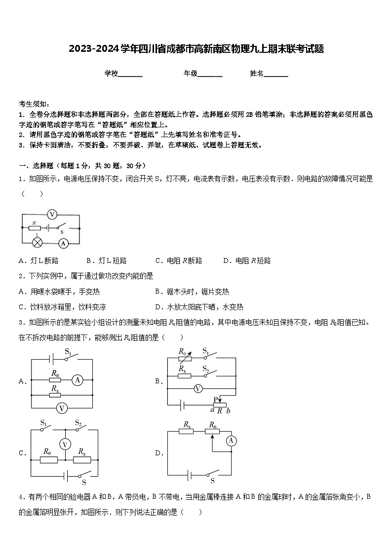 2023-2024学年四川省成都市高新南区物理九上期末联考试题含答案01