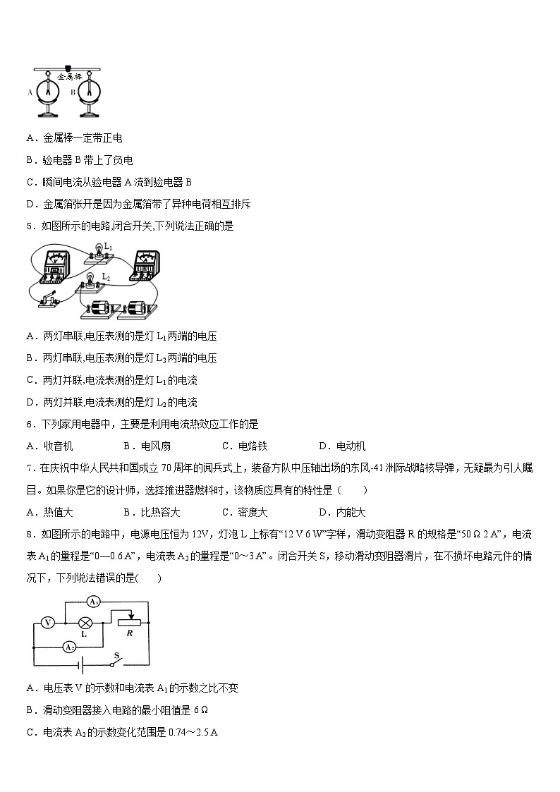 2023-2024学年四川省成都市高新南区物理九上期末联考试题含答案02