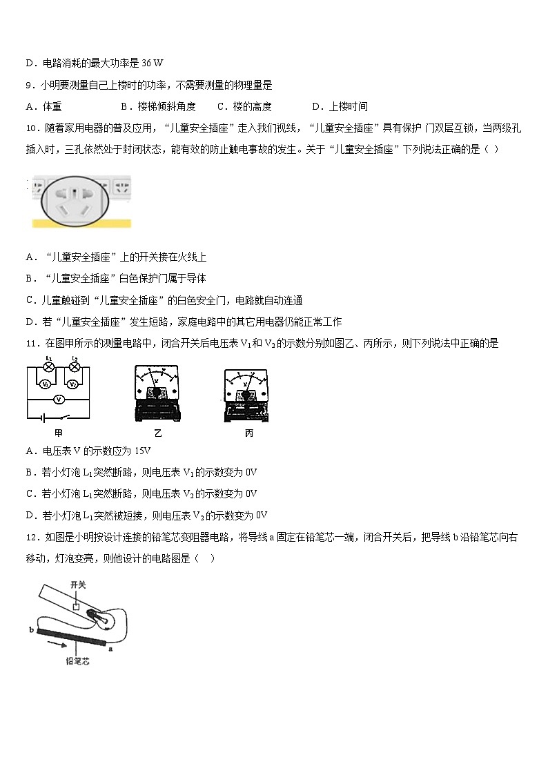 2023-2024学年四川省成都市高新南区物理九上期末联考试题含答案03