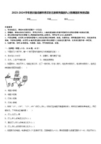 2023-2024学年四川省成都市青羊区石室教育集团九上物理期末预测试题含答案