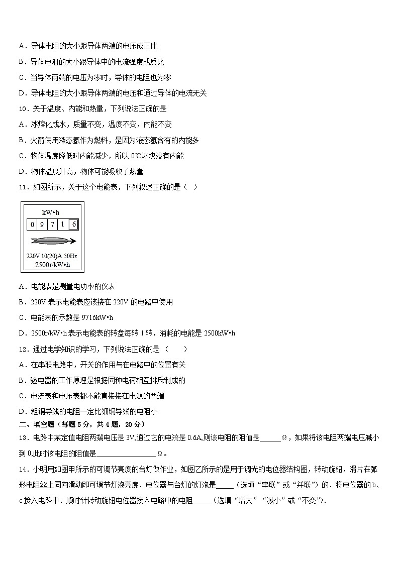 2023-2024学年四川省成都市简阳市九上物理期末监测模拟试题含答案03