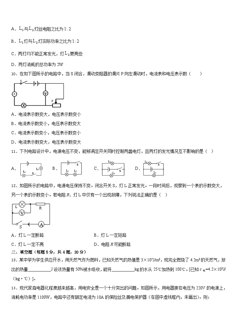2023-2024学年四川省成都市高新区物理九上期末考试模拟试题含答案03