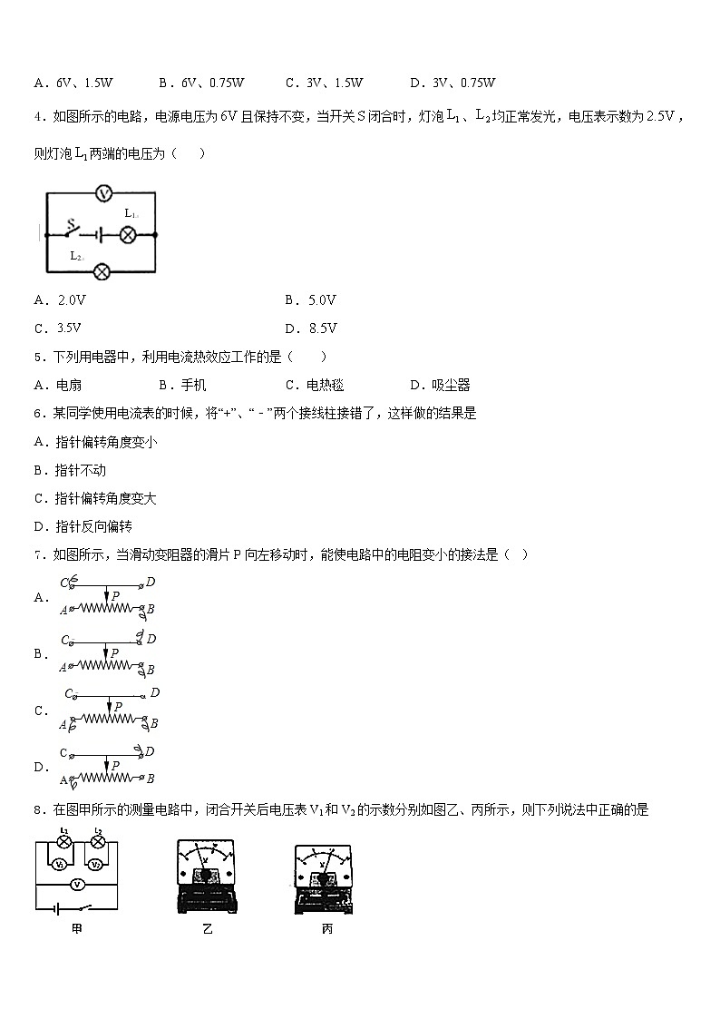 2023-2024学年四川省成都市郫都区九年级物理第一学期期末复习检测模拟试题含答案第2页