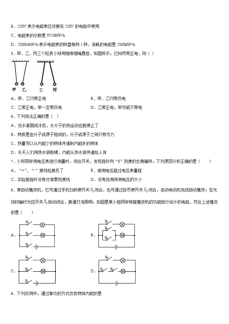 2023-2024学年四川省德阳市名校物理九年级第一学期期末监测试题含答案02