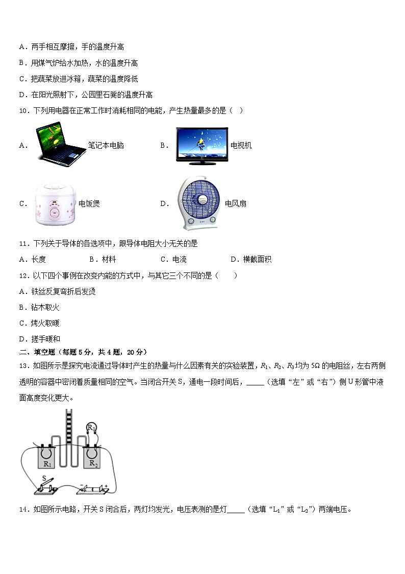 2023-2024学年四川省德阳市名校物理九年级第一学期期末监测试题含答案03