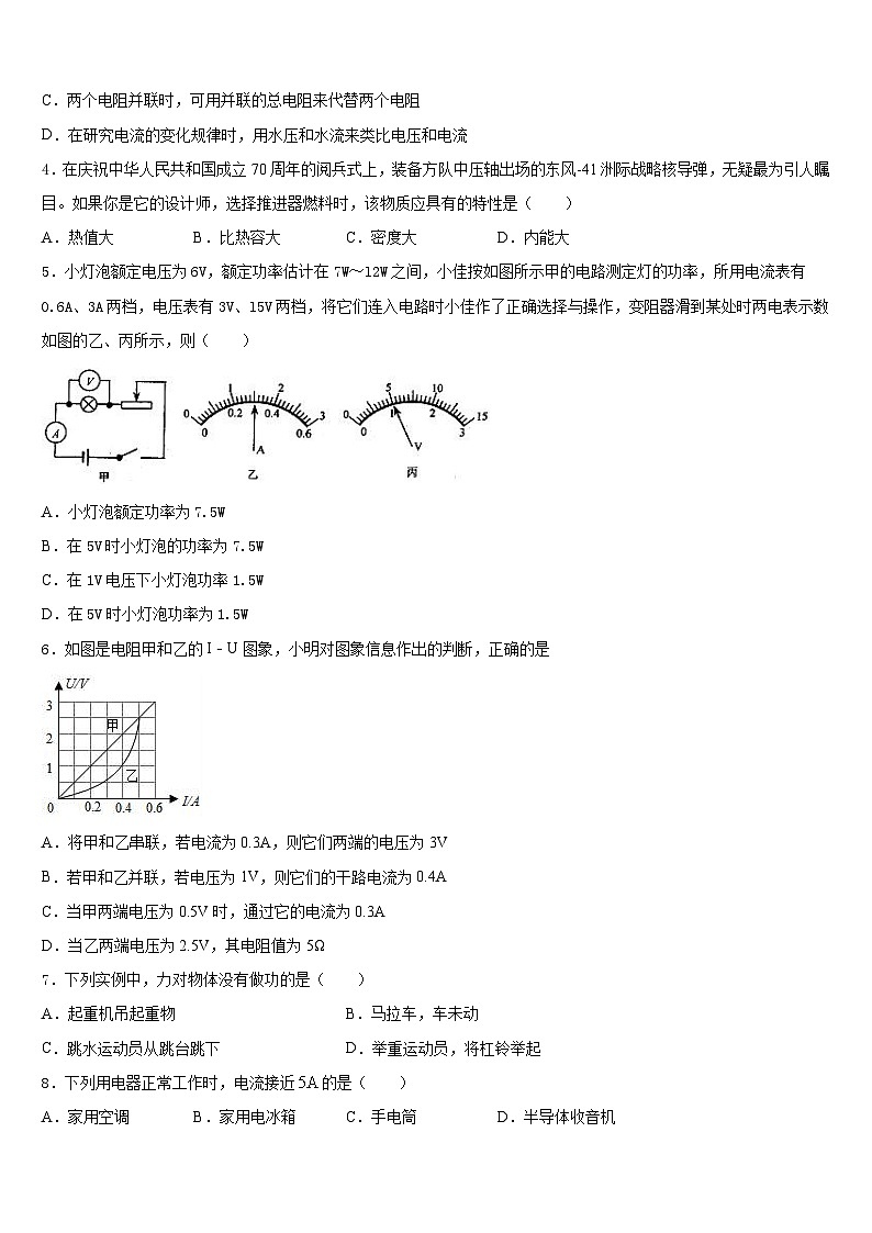 2023-2024学年四川省德阳市广汉中学九年级物理第一学期期末考试试题含答案第2页