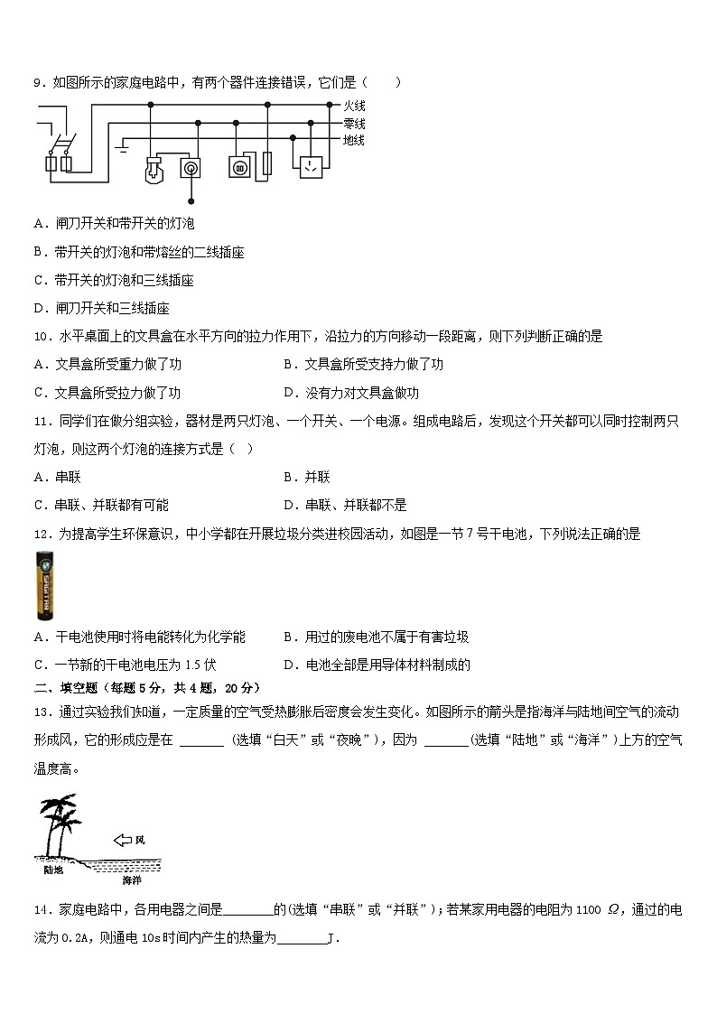 2023-2024学年四川省德阳市广汉中学九年级物理第一学期期末考试试题含答案第3页