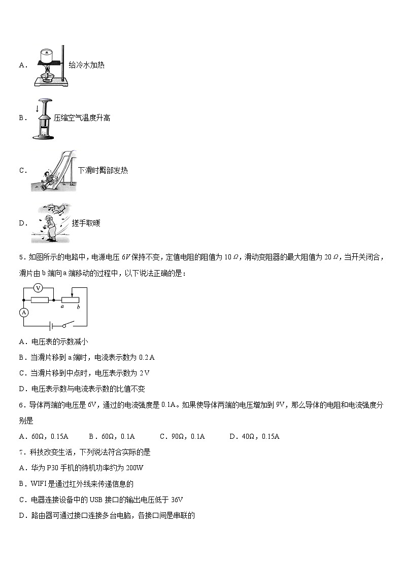 2023-2024学年四川省广安市广安中学物理九年级第一学期期末考试模拟试题含答案02