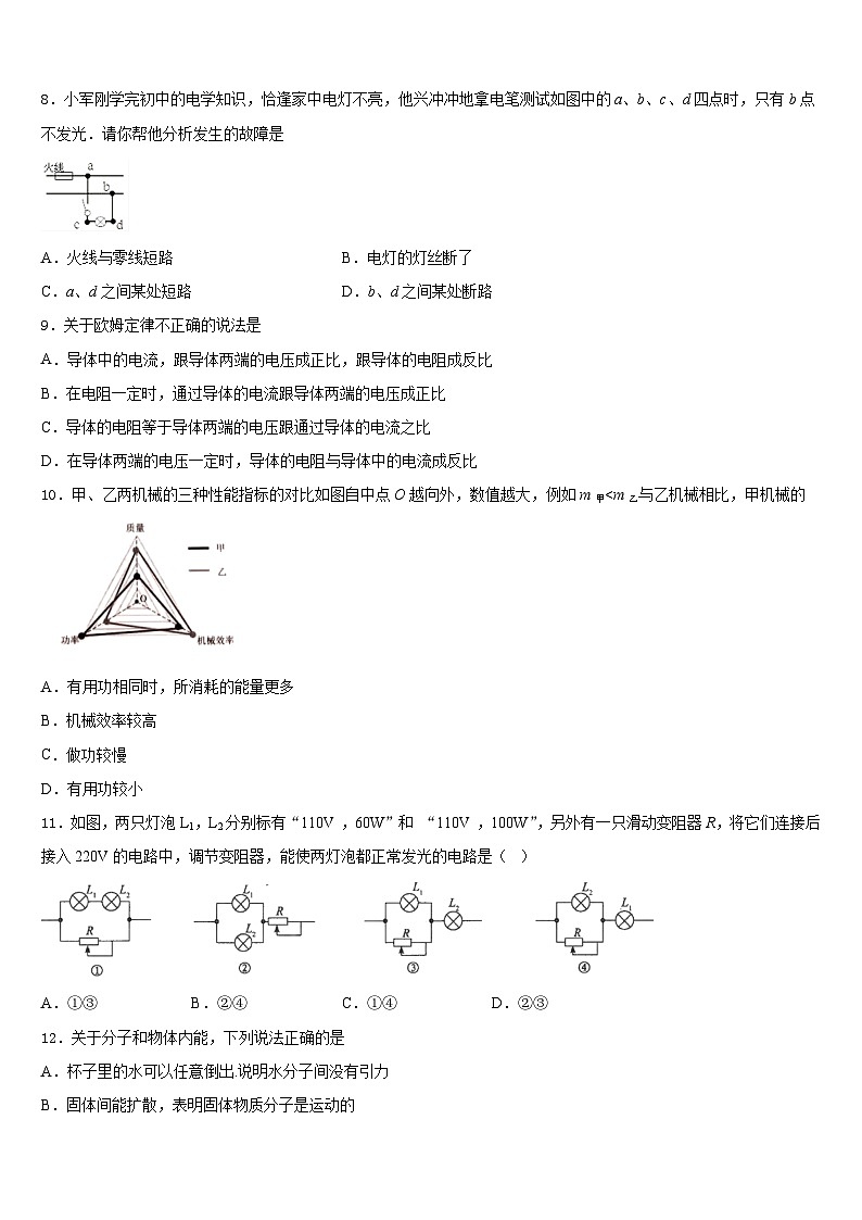 2023-2024学年四川省广安市广安中学物理九年级第一学期期末考试模拟试题含答案03