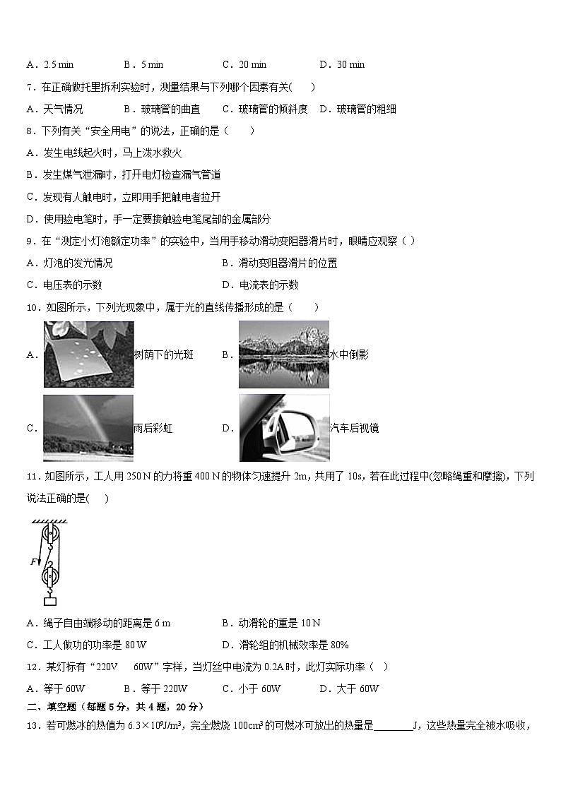 2023-2024学年四川省广安市物理九上期末联考模拟试题含答案第2页