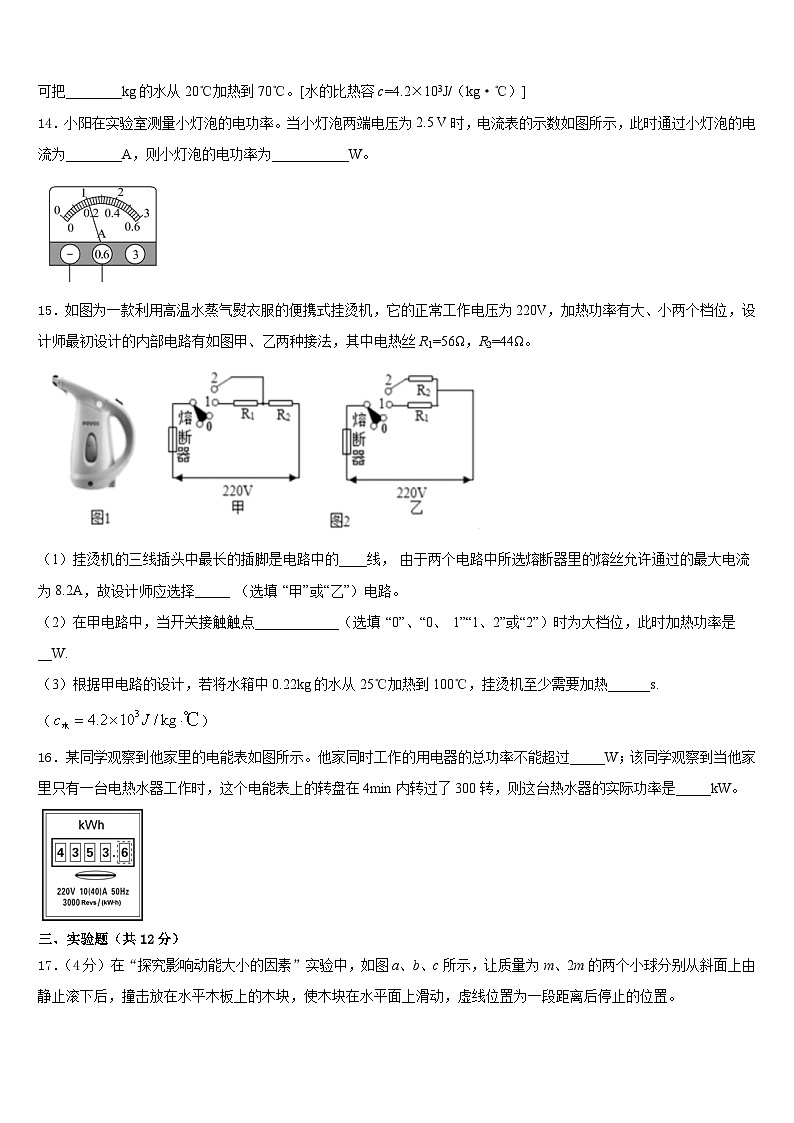 2023-2024学年四川省广安市物理九上期末联考模拟试题含答案第3页