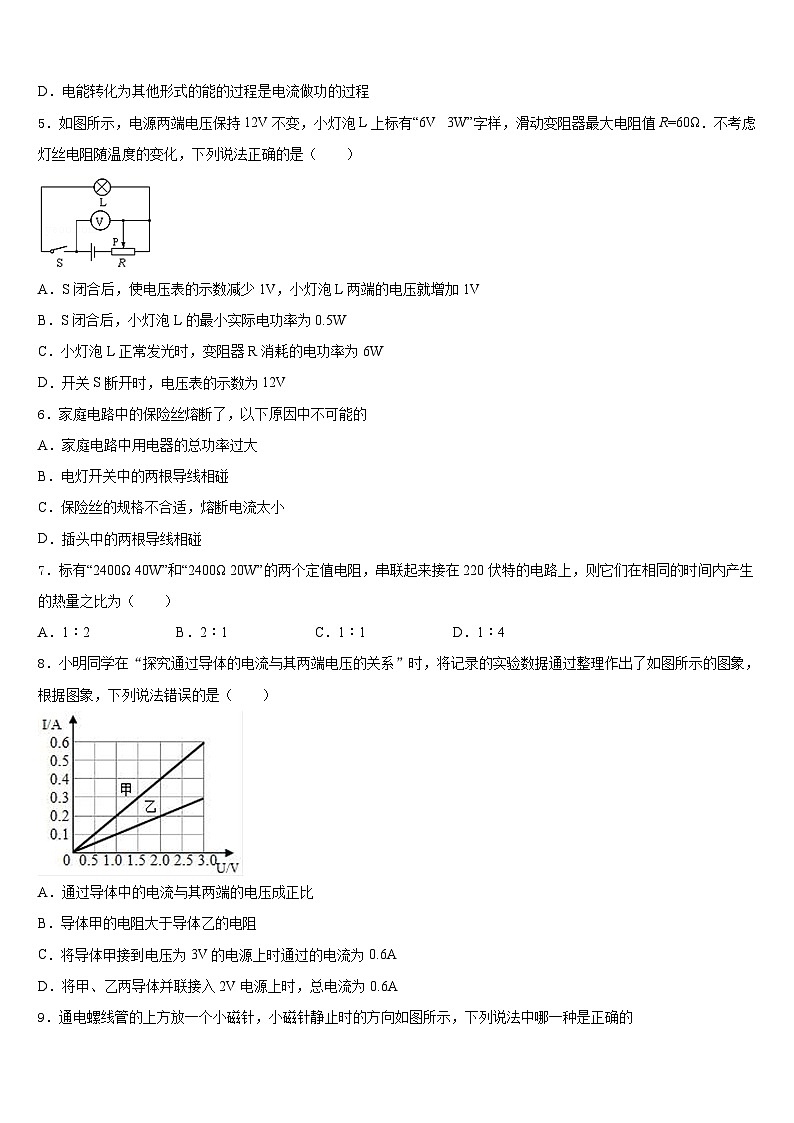 2023-2024学年四川省广汉中学物理九上期末教学质量检测试题含答案第2页