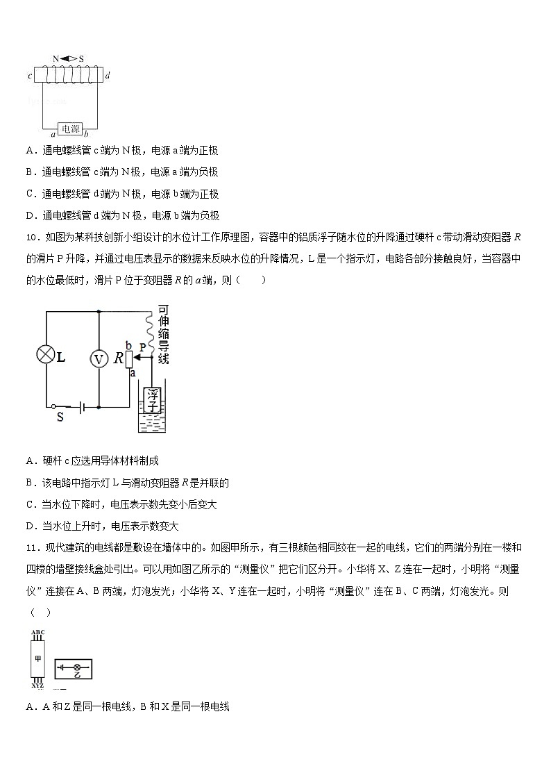 2023-2024学年四川省广汉中学物理九上期末教学质量检测试题含答案第3页