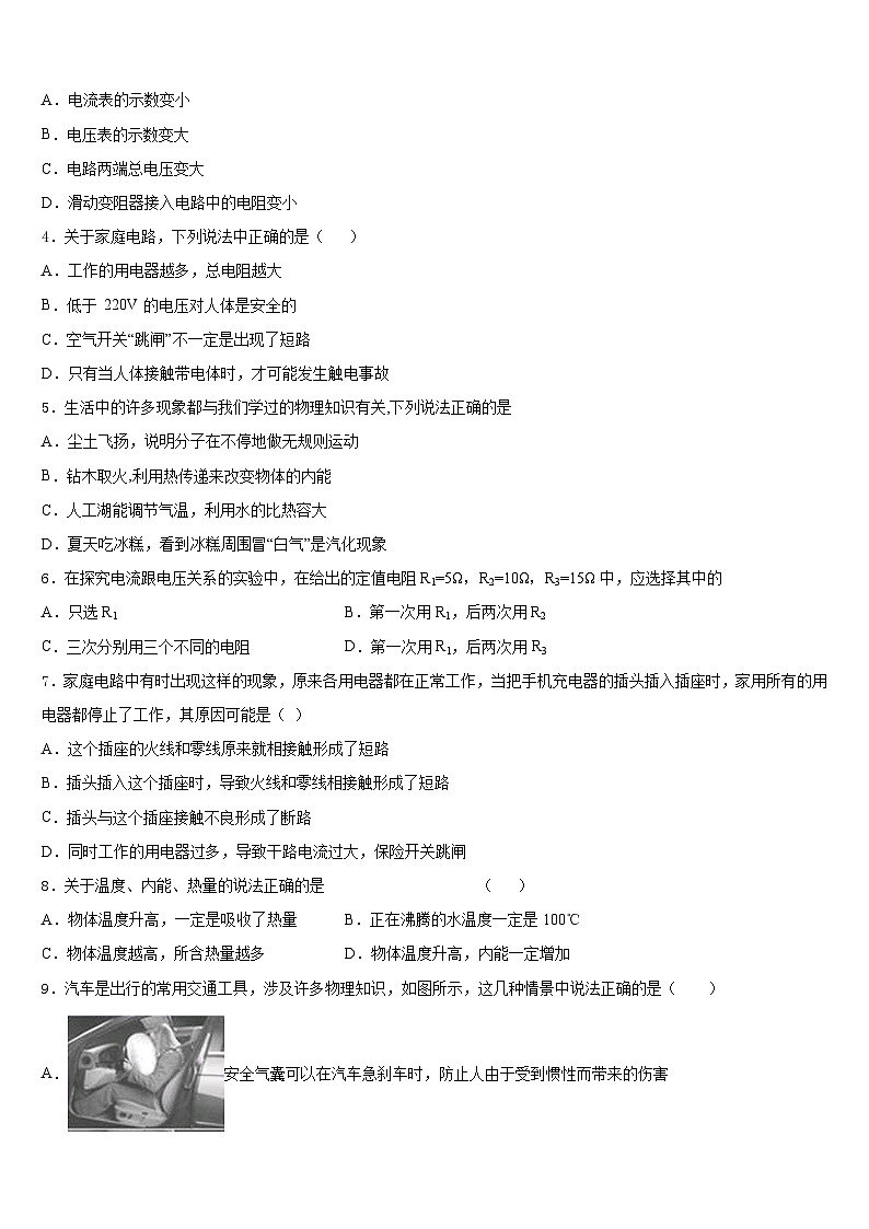 2023-2024学年四川省成都新都区七校联考九上物理期末质量跟踪监视模拟试题含答案02