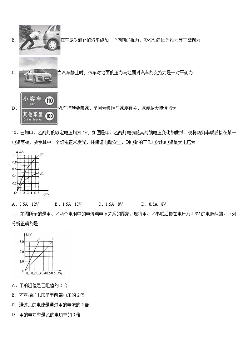 2023-2024学年四川省成都新都区七校联考九上物理期末质量跟踪监视模拟试题含答案03