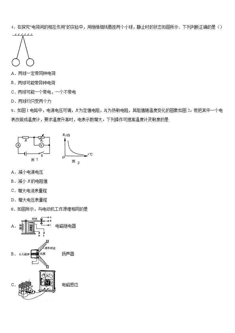 2023-2024学年四川省成都市双流黄甲中学物理九年级第一学期期末教学质量检测试题含答案第2页