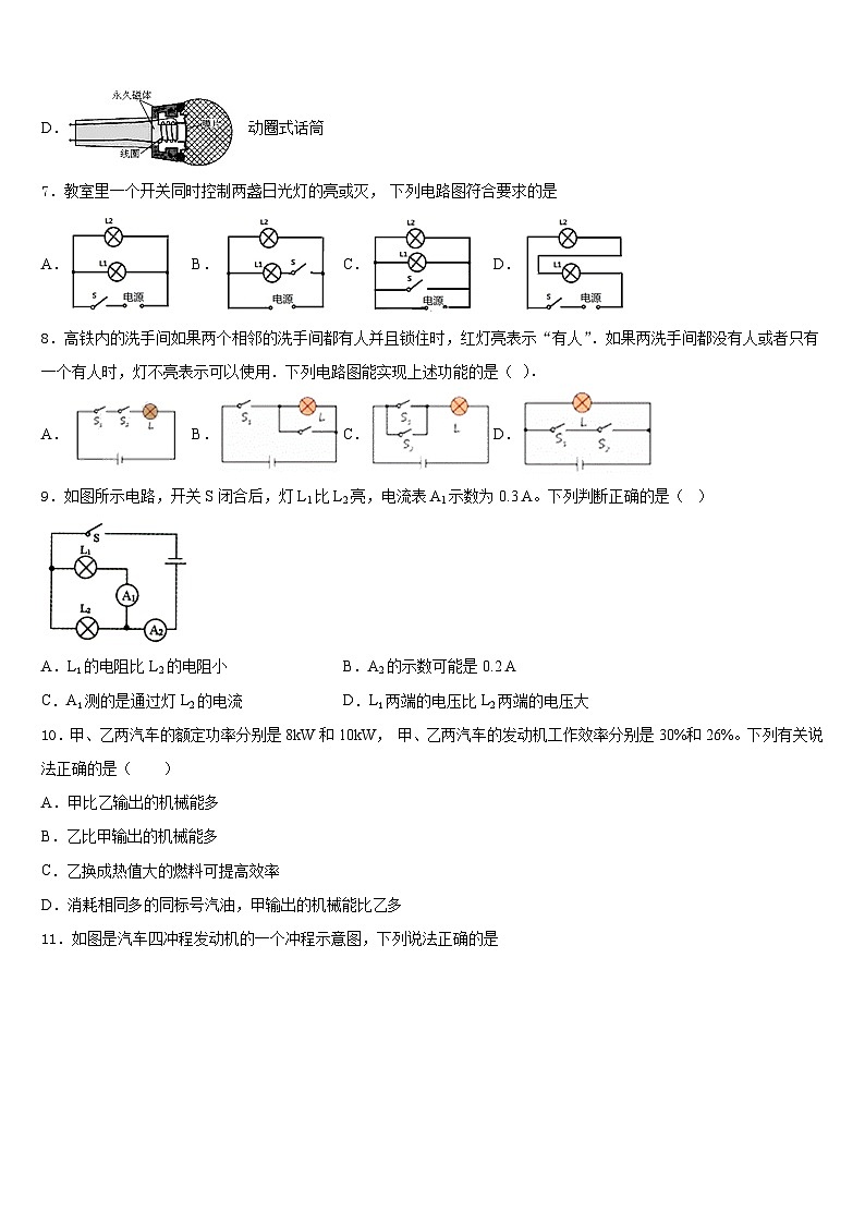 2023-2024学年四川省成都市双流黄甲中学物理九年级第一学期期末教学质量检测试题含答案第3页