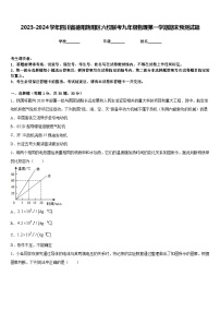 2023-2024学年四川省德阳旌阳区六校联考九年级物理第一学期期末预测试题含答案