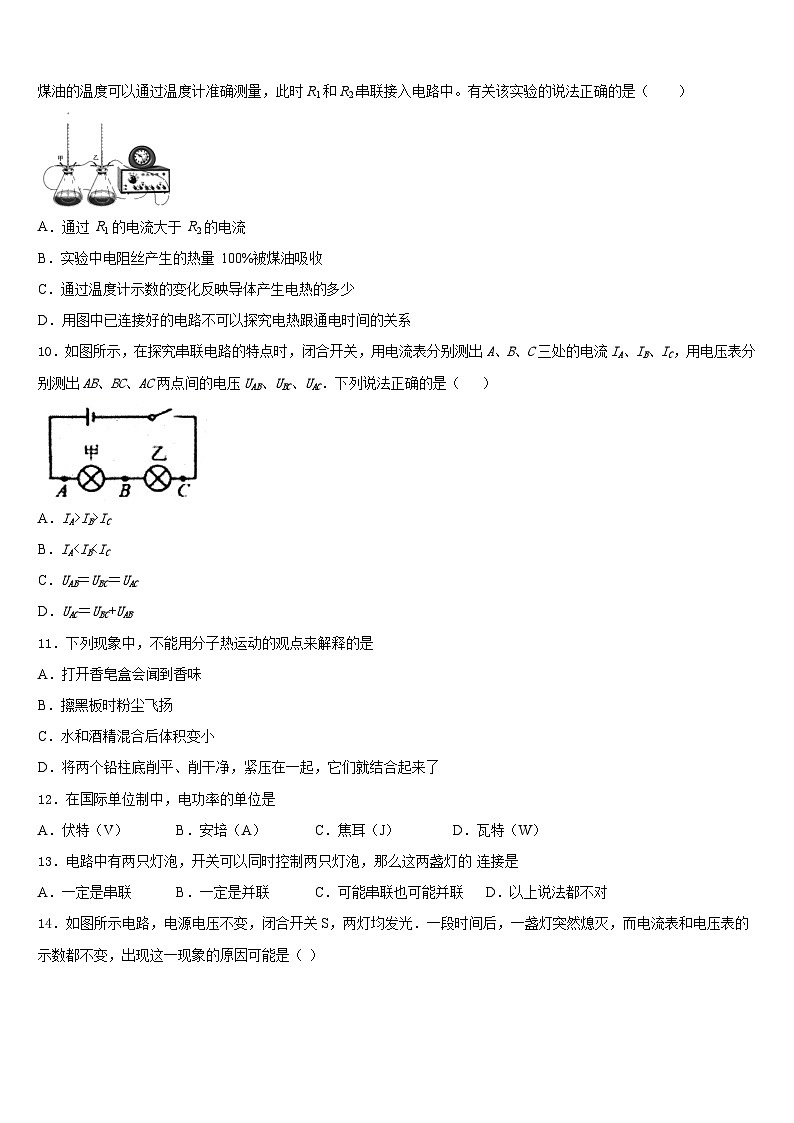 2023-2024学年四川省德阳市第五中学九上物理期末考试模拟试题含答案03