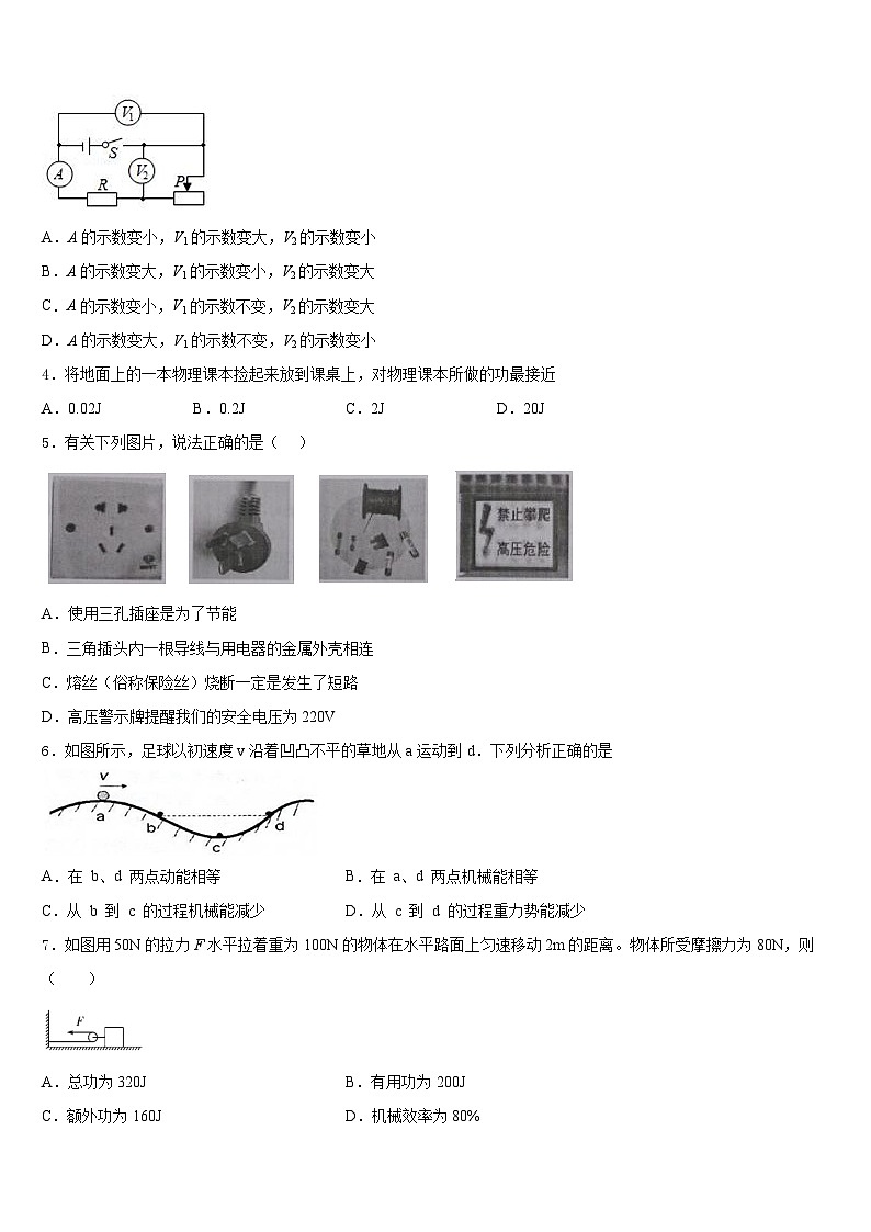 2023-2024学年四川省成都西蜀实验物理九年级第一学期期末联考试题含答案第2页