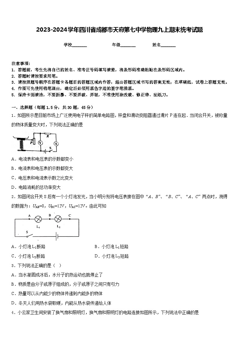 2023-2024学年四川省成都市天府第七中学物理九上期末统考试题含答案第1页