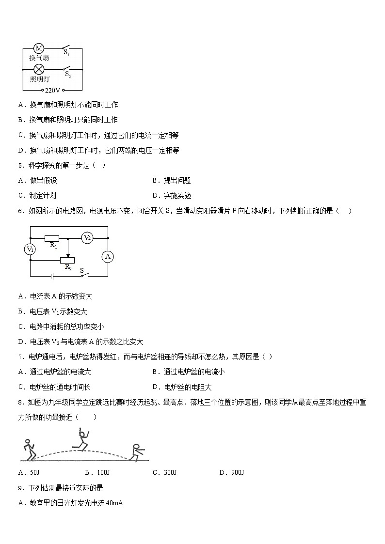 2023-2024学年四川省成都市天府第七中学物理九上期末统考试题含答案第2页