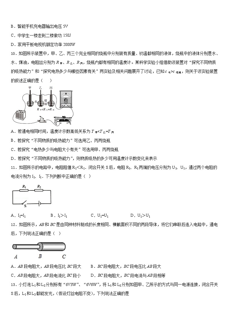 2023-2024学年四川省成都市天府第七中学物理九上期末统考试题含答案第3页