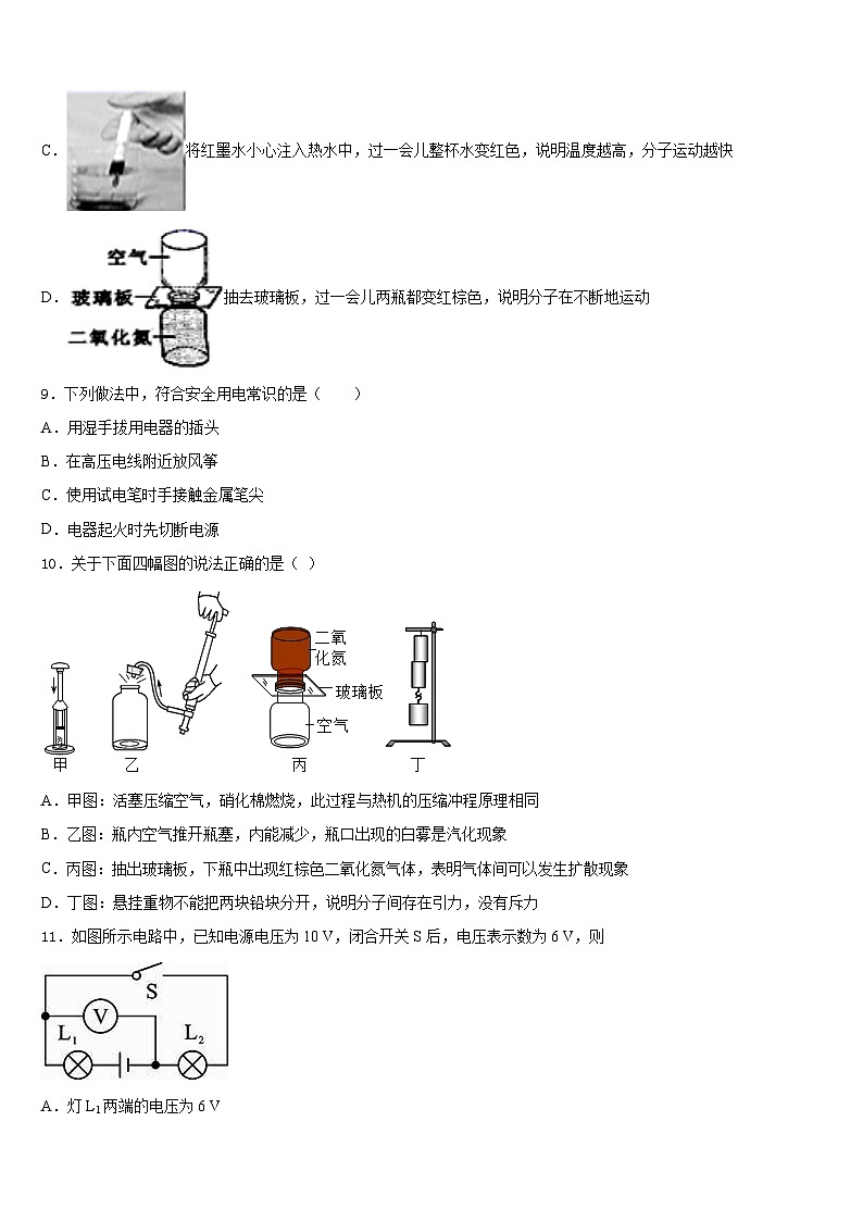 2023-2024学年四川省广安市岳池县物理九年级第一学期期末考试试题含答案03