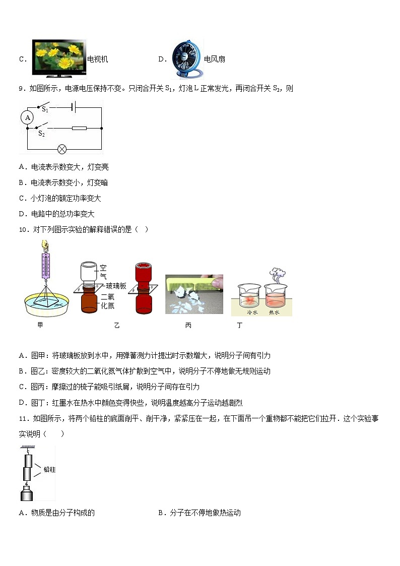 2023-2024学年四川省成都市物理九年级第一学期期末教学质量检测试题含答案第3页