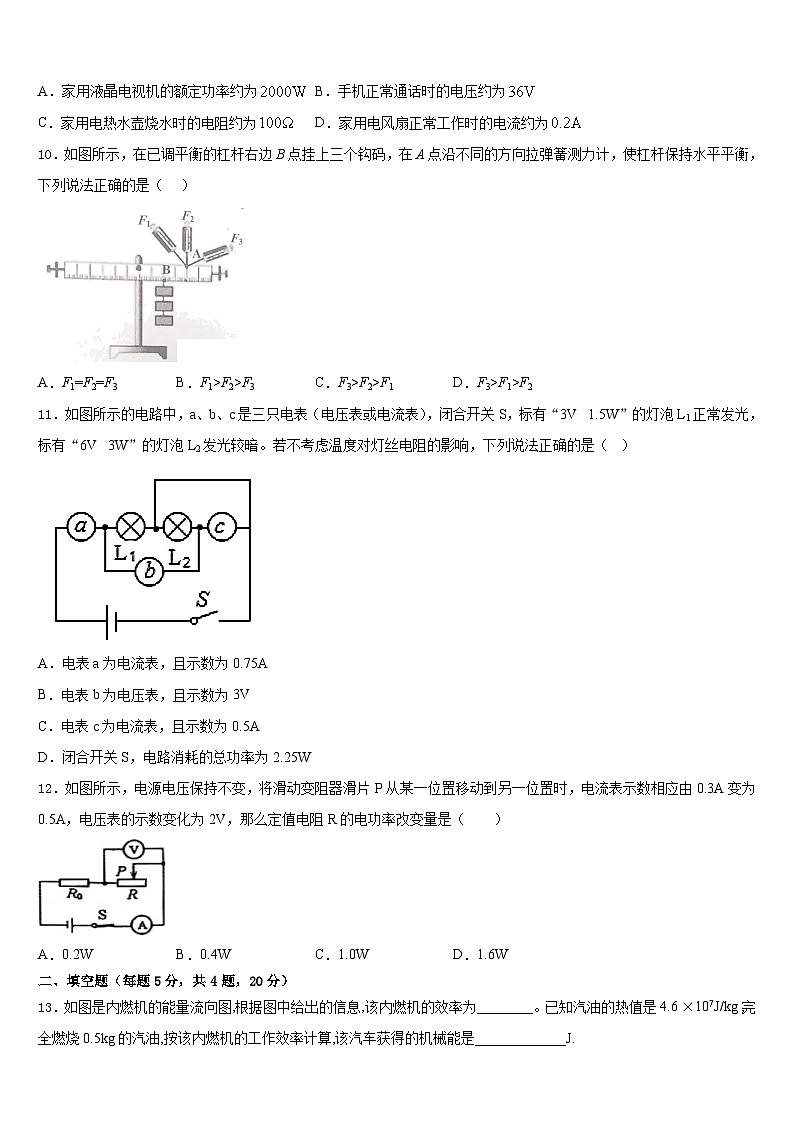 2023-2024学年四川省德阳市名校九年级物理第一学期期末检测模拟试题含答案03