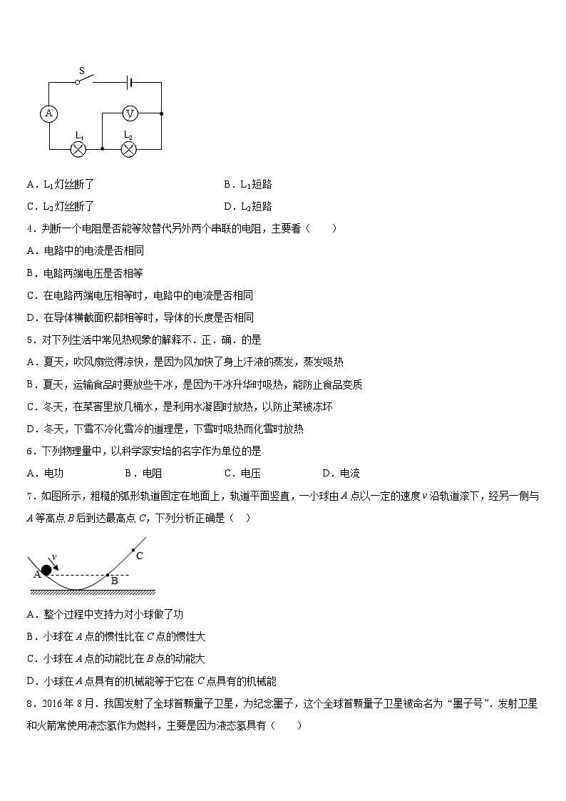 2023-2024学年四川省德阳市东湖博爱中学物理九年级第一学期期末监测试题含答案第2页