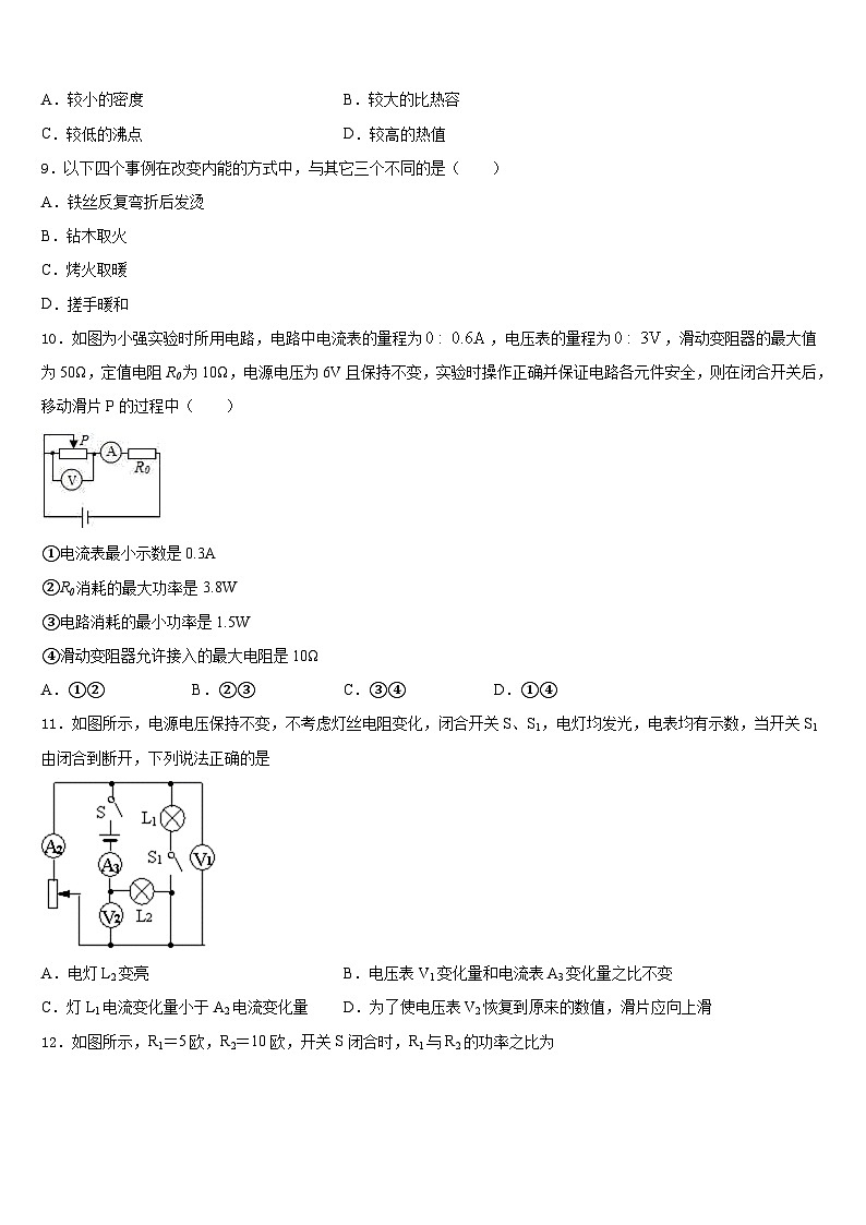 2023-2024学年四川省德阳市东湖博爱中学物理九年级第一学期期末监测试题含答案第3页