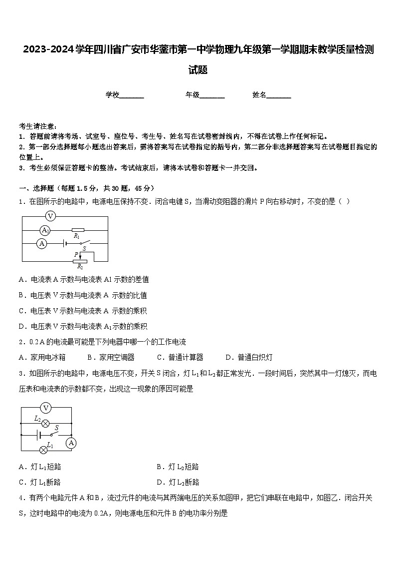 2023-2024学年四川省广安市华蓥市第一中学物理九年级第一学期期末教学质量检测试题含答案第1页