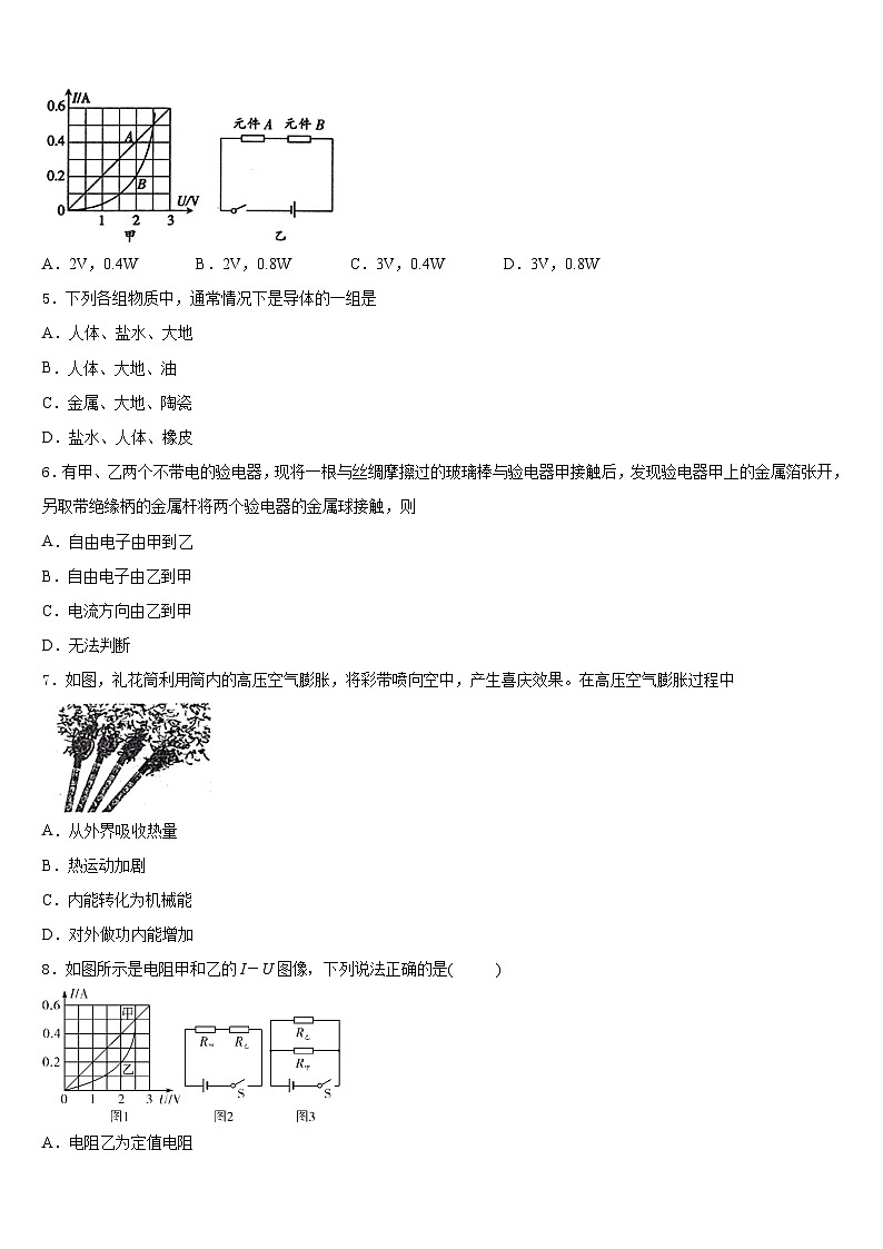 2023-2024学年四川省广安市华蓥市第一中学物理九年级第一学期期末教学质量检测试题含答案第2页