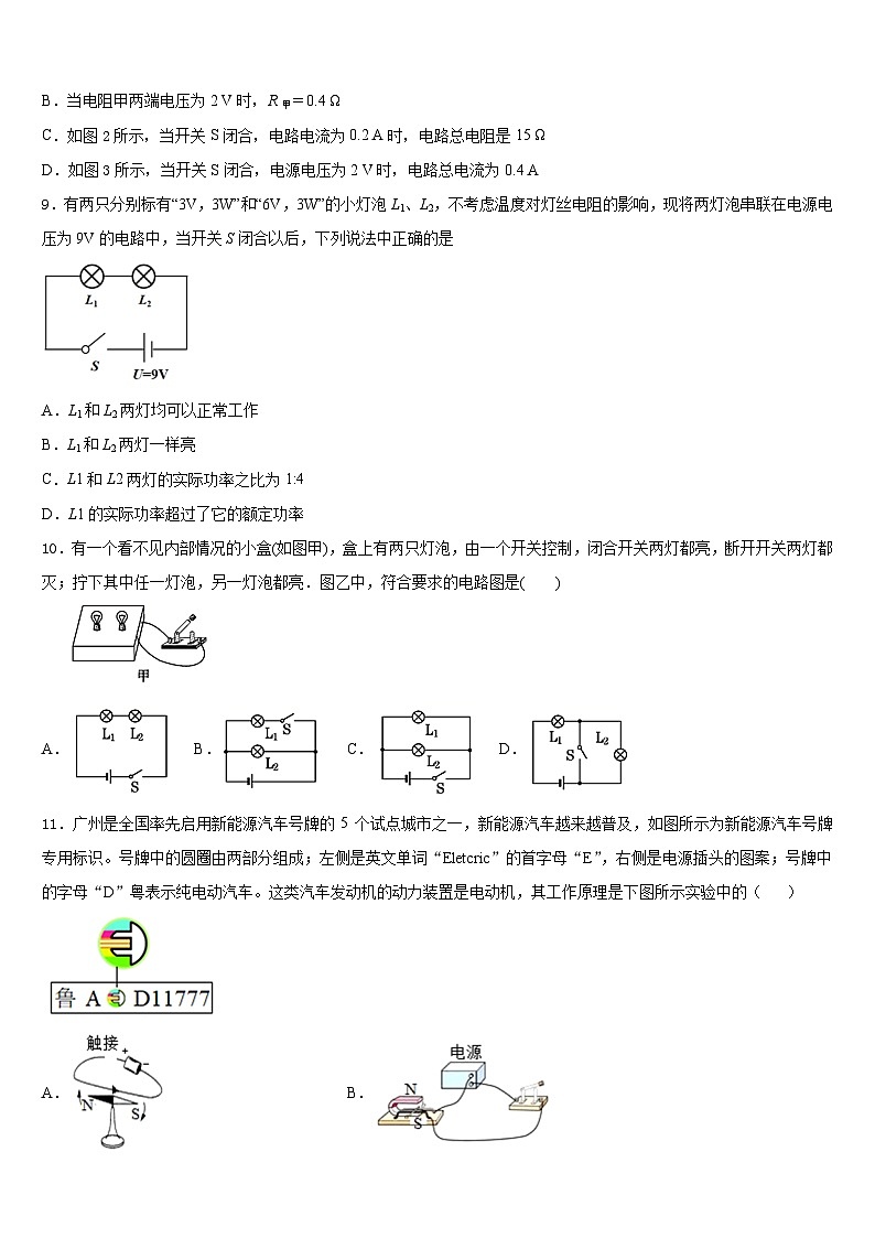 2023-2024学年四川省广安市华蓥市第一中学物理九年级第一学期期末教学质量检测试题含答案第3页