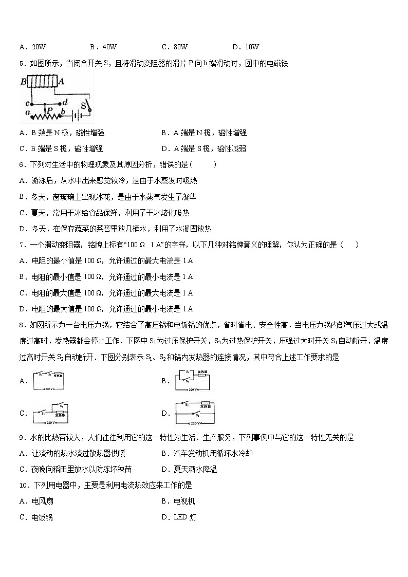 2023-2024学年四川省广安市友谊中学物理九上期末预测试题含答案第2页