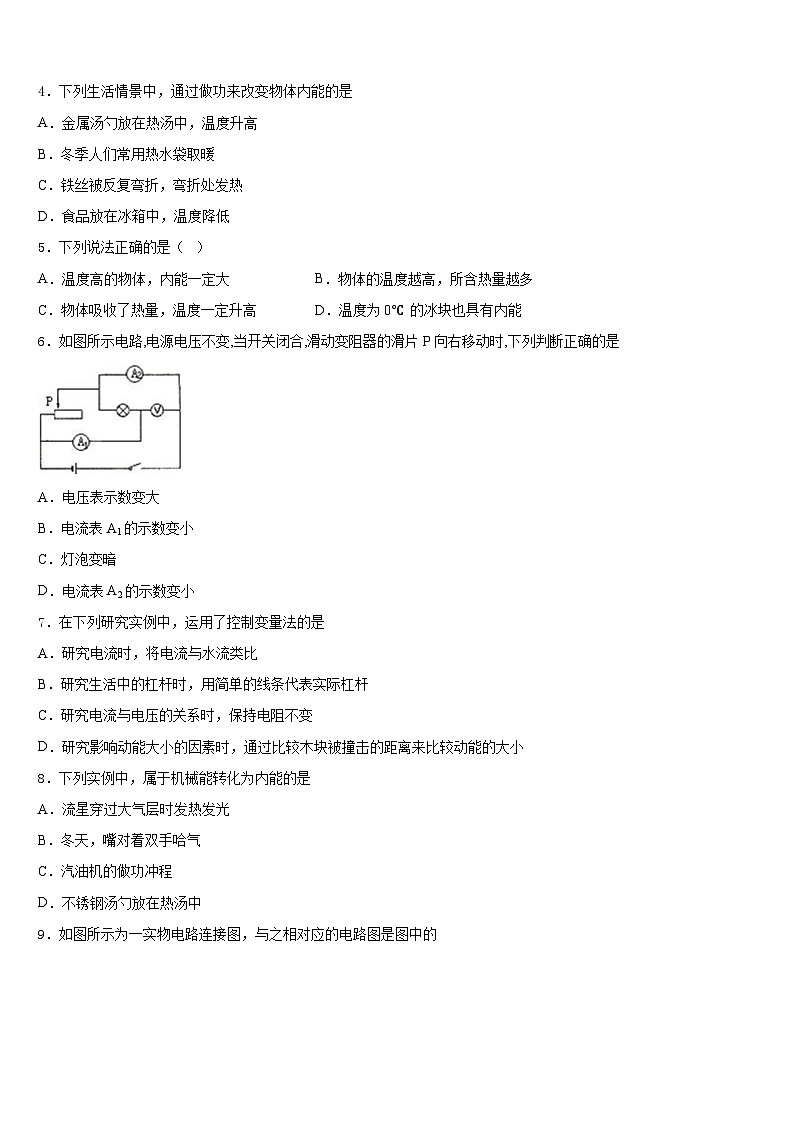 2023-2024学年四川省广安市名校物理九年级第一学期期末预测试题含答案第2页