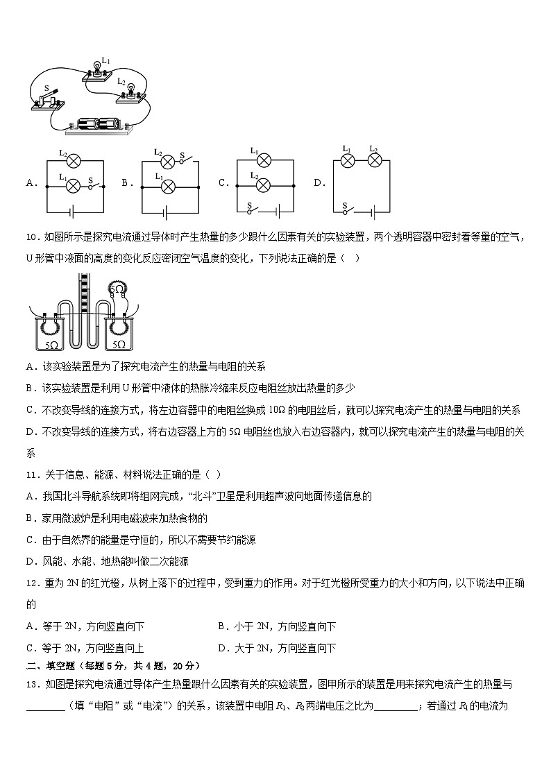2023-2024学年四川省广安市名校物理九年级第一学期期末预测试题含答案第3页