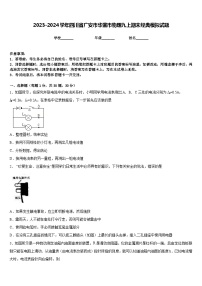 2023-2024学年四川省广安市华蓥市物理九上期末经典模拟试题含答案