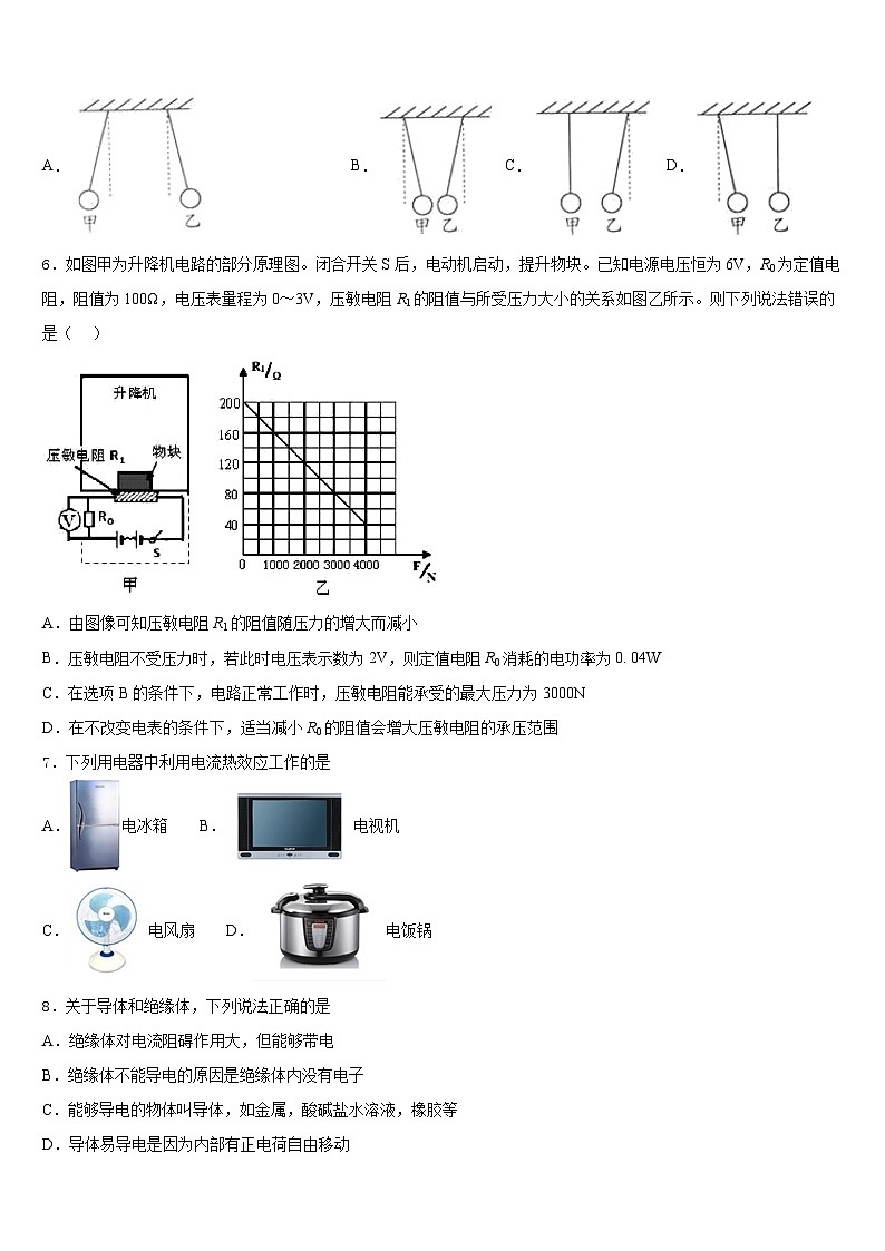 2023-2024学年四川省成都市天府新区九级物理九上期末考试试题含答案第2页