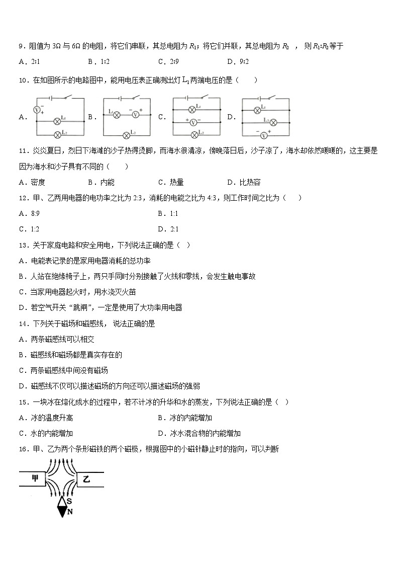 2023-2024学年四川省成都市天府新区九级物理九上期末考试试题含答案第3页