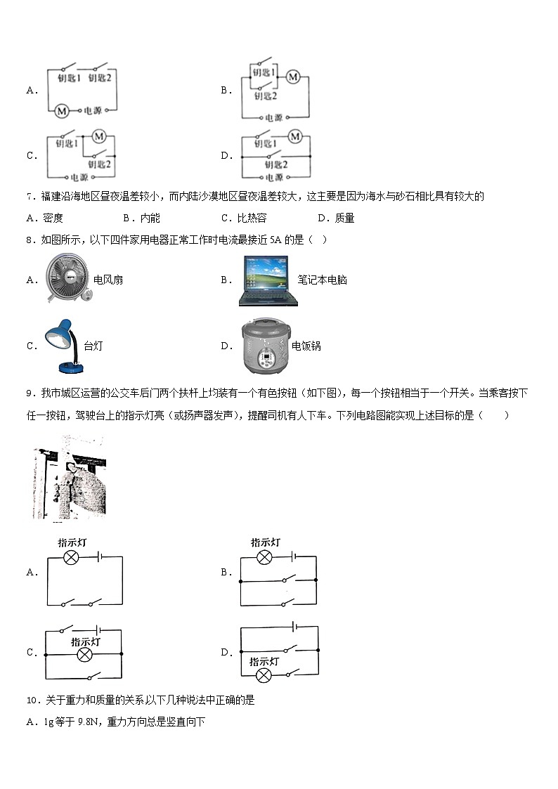 2023-2024学年四川省简阳中学九年级物理第一学期期末监测试题含答案02