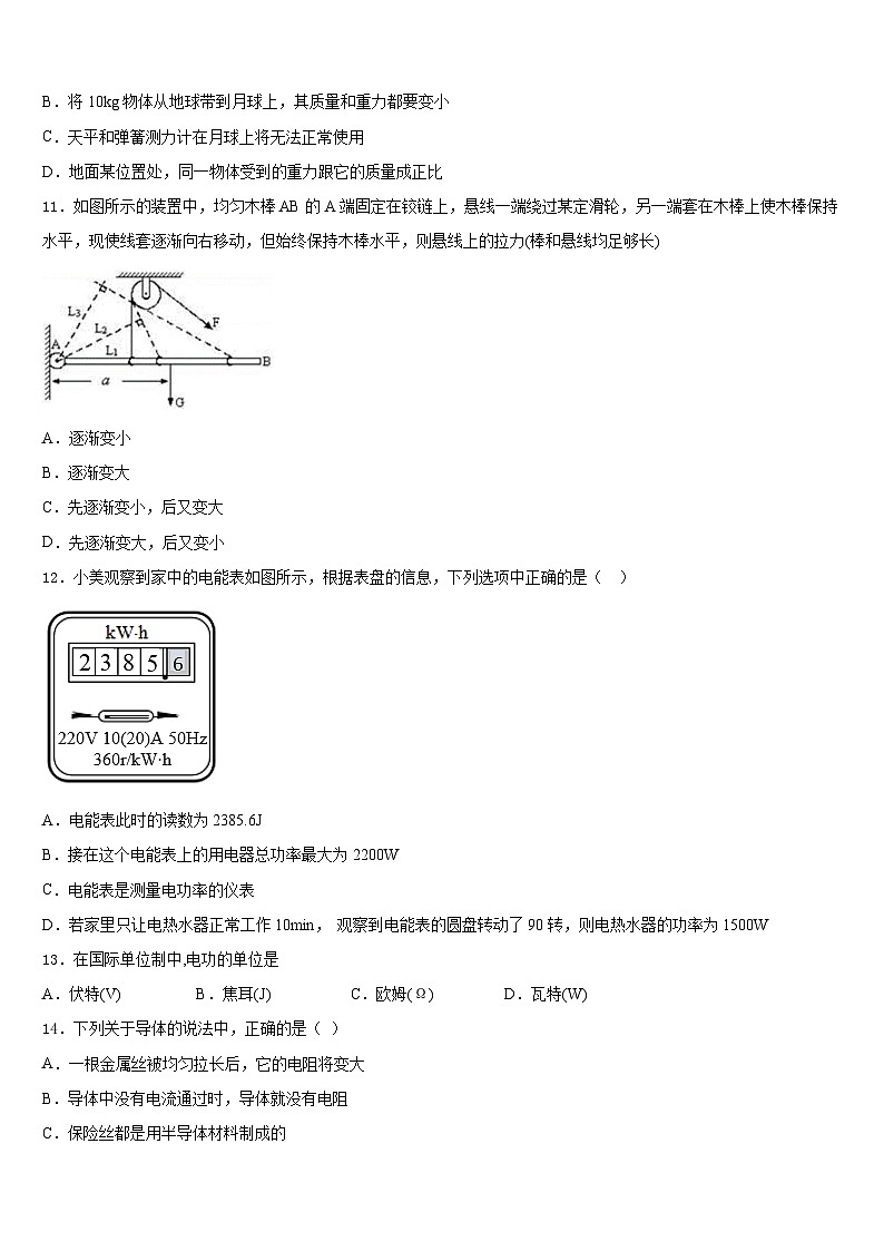 2023-2024学年四川省简阳中学九年级物理第一学期期末监测试题含答案03