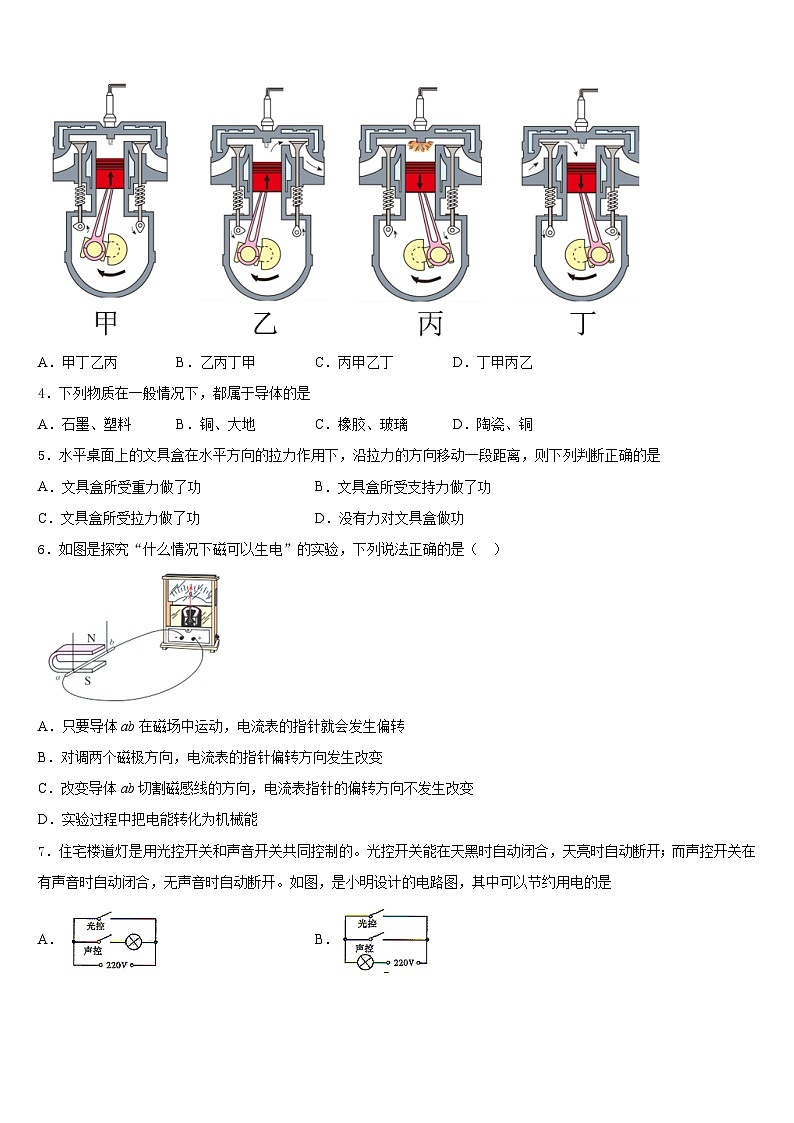 2023-2024学年四川省甘孜州道孚一中学九上物理期末联考试题含答案第2页