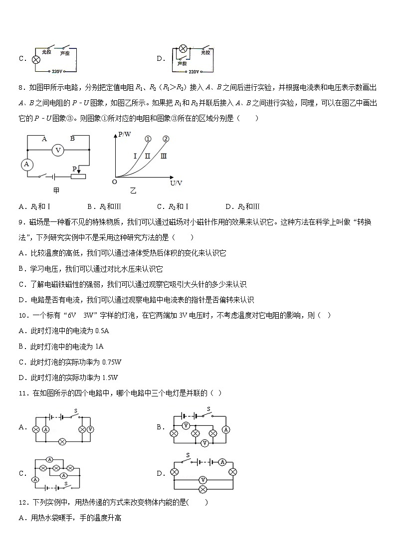 2023-2024学年四川省甘孜州道孚一中学九上物理期末联考试题含答案第3页