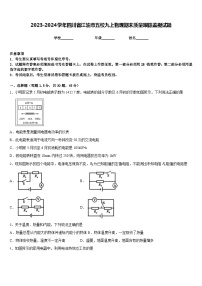 2023-2024学年四川省江油市五校九上物理期末质量跟踪监视试题含答案