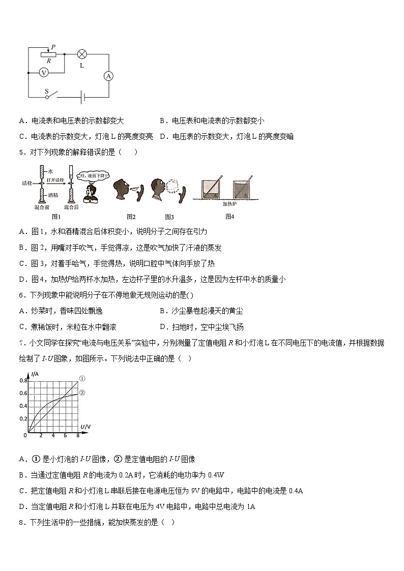 2023-2024学年四川省旺苍县两乡镇初级中学物理九上期末监测模拟试题含答案第2页