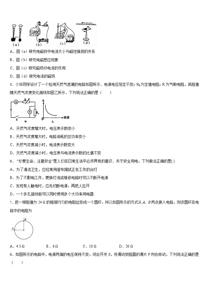 2023-2024学年四川省泸州市江阳区九上物理期末经典模拟试题含答案第2页