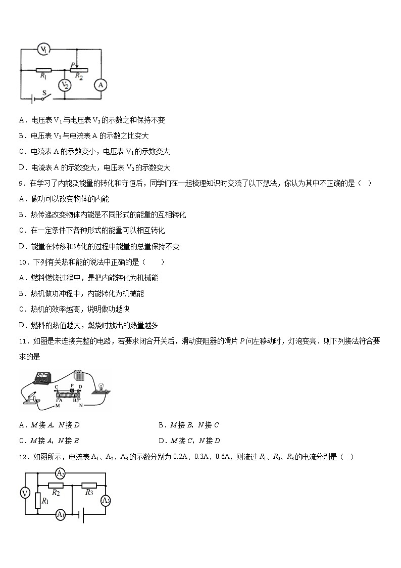 2023-2024学年四川省泸州市江阳区九上物理期末经典模拟试题含答案第3页