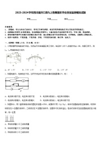 2023-2024学年四川省开江县九上物理期末学业质量监测模拟试题含答案